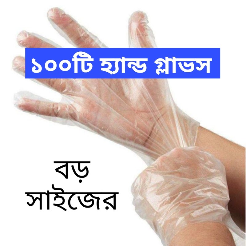 Disposable Hand Gloves - One-Time Use, Hygienic Protection for Daily Tasks
