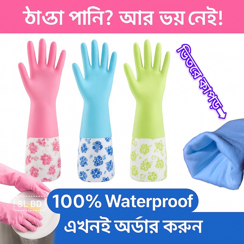 High Quality Multicolor Silicone Dish Washing Gloves โ Reusable, Non-Slip, Waterproof Hand Gloves for Kitchen, Bathroom & Home Cleaning (2 Pcs)